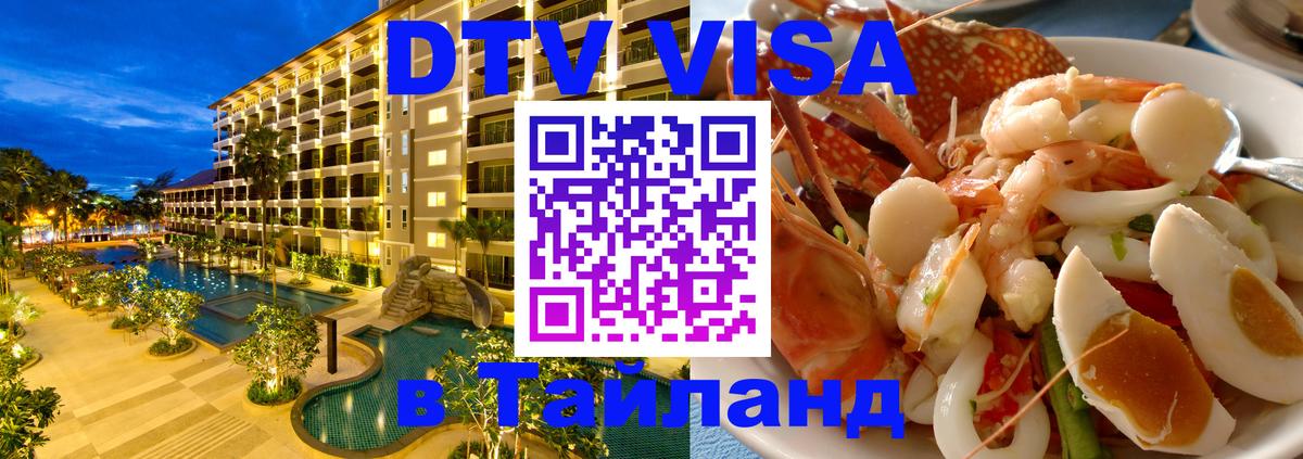 Сколько стоит DTV виза — актуальные цены, оформление даже без документов - Михайловск  06.12.2025 